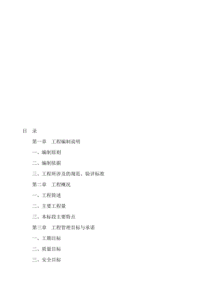 湖北某经开区道路路面刷黑工程施工组织设计(沥青砼路面).doc