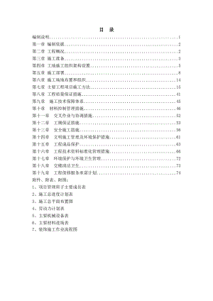温州某假日大酒店室内装饰施工组织方案施工.doc