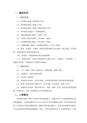 深圳某道路附属工程边坡施工方案.doc