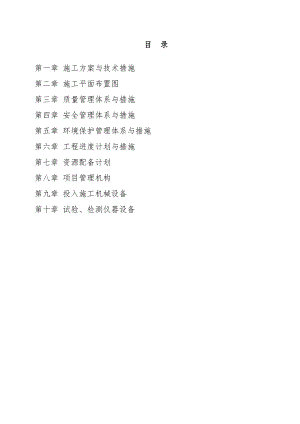 湖南某河道治理工程施工组织设计(堤防施工).doc