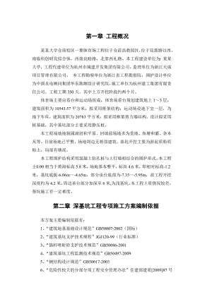 浙江某体育场土方开挖专项施工方案(混凝土钻孔桩、土钉墙施工).doc