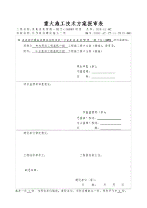 湖南某电厂补水泵房工程深基坑土方开挖施工方案.doc