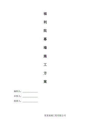 湖北某综合大楼幕墙安装施工方案(含节点详图).doc