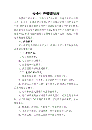 湖南某公路施工安全生产管理制度.doc