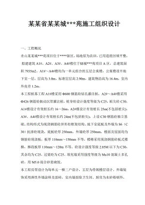 浙江省舟山市某砖混楼工程投标施工组织设计.doc