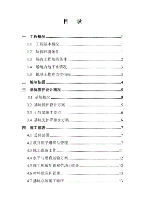 浙江某公寓基坑专项施工方案.doc