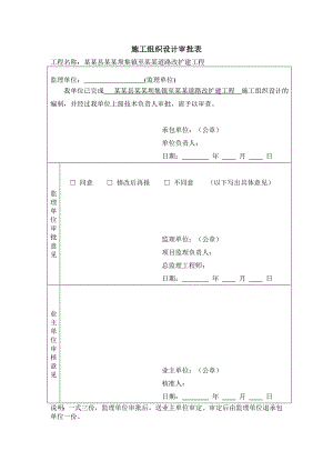 湖北某四级公路改扩建工程施工组织设计.doc