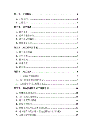 湖南某工业场地平整土石方工程施工组织设计.doc