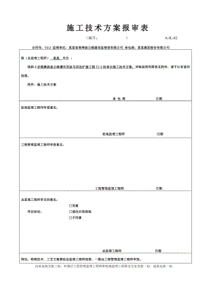 河南某高速公路改建工程承台施工方案(附示意图).doc