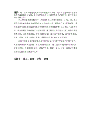 浙江某环保设备厂四层剪力墙结构厂房工程施工施工组织设计.doc