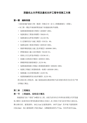河南某小区住宅楼地下室基坑支护与土方工程专项施工方案(CFG桩施工).doc