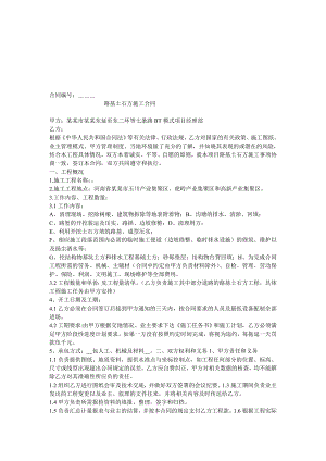 河南某市政道路BT模式路基土石方施工合同.doc