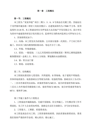 湖北某小区商住楼施工组织设计.doc