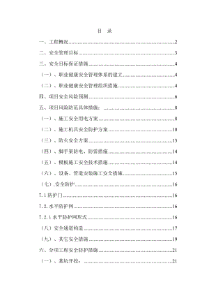 甘肃某6层框架结构宾馆安全文明施工组织设计.doc