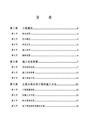 玉林某水厂供水管网施工组织设计.doc