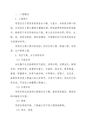 湖南省某县农业项目施工组织设计.doc