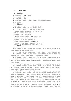 云上四季施工组织设计.doc