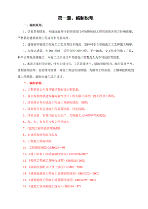 中国银行支行营业大楼装修工程施工组织设计.doc