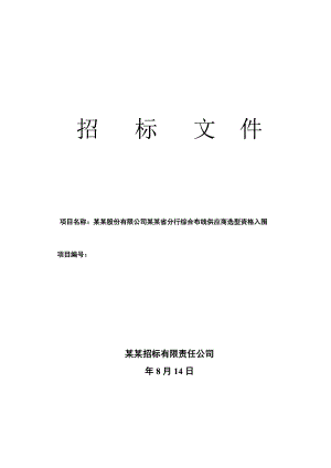 中国银行弱电施工招标文件.doc