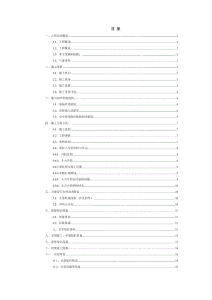 二十四城六期土石方开挖施工组织设计3333.doc