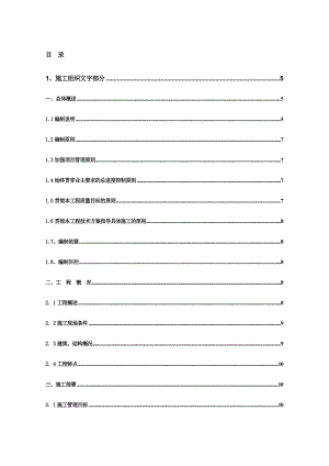 乐业县县城屠宰场搬迁项目废水处理工程施工组织设计.doc