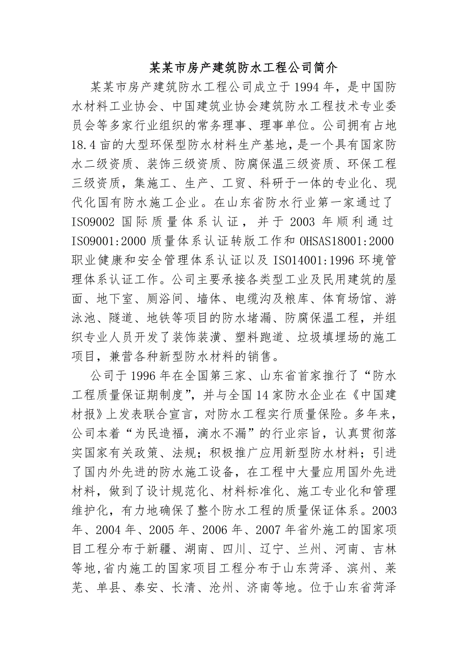 乐客城基础防水工程施工方案.doc_第1页