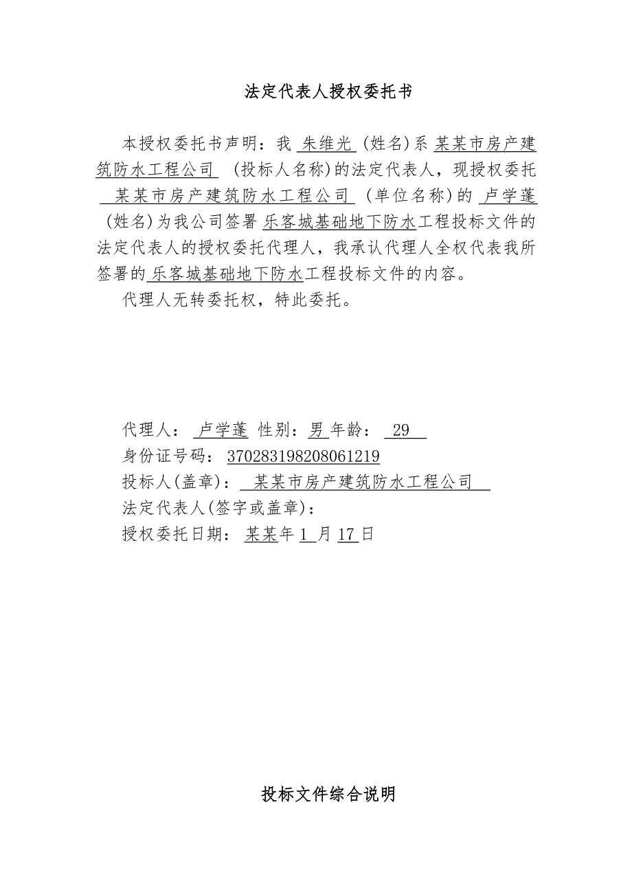 乐客城基础防水工程施工方案.doc_第3页