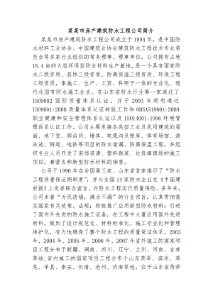 乐客城基础防水工程施工方案.doc