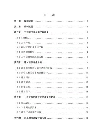 中南通道ZNTJ13标段上跨京广线特大桥实施性施工组织设计.doc