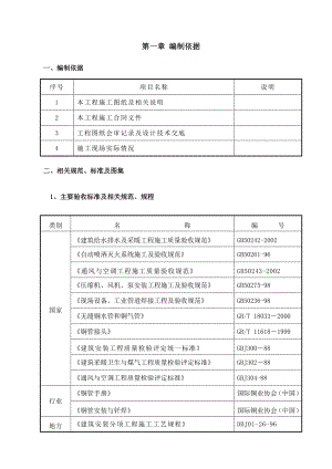 中组部办公楼给排水、通风空调施工组织设计.doc
