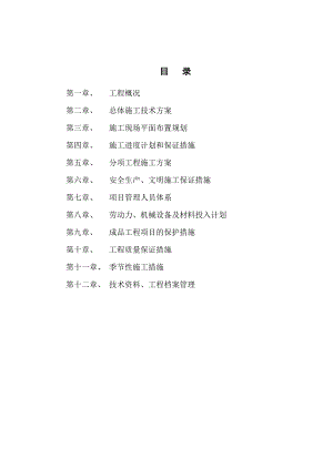 中舍施工组织设计.doc