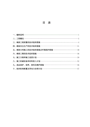 中央空调施工组织设计2.doc
