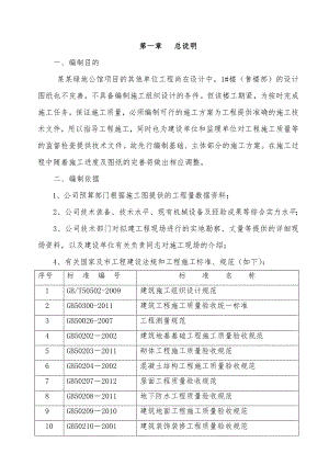 青海某公馆售楼部施工组织设计.doc