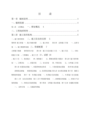 中桥施工方案#河南.doc
