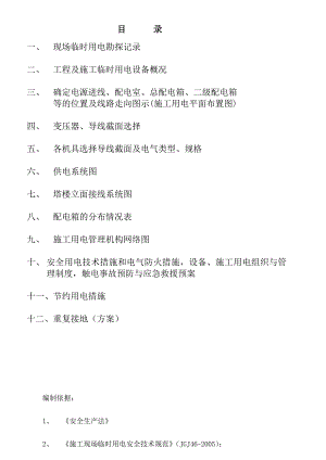 中航城市广场施工用电组织设计.doc