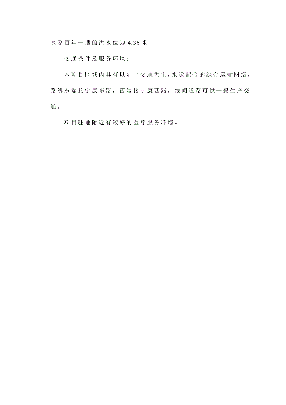 乐清施工方案1.doc_第3页