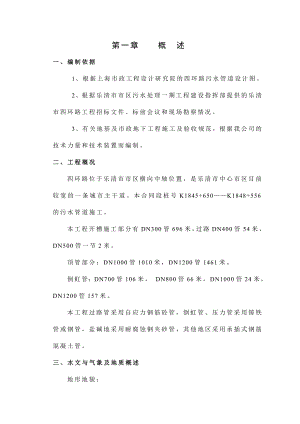 乐清施工方案1.doc