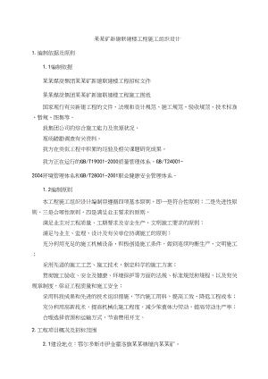 乌兰木伦矿新建联建楼工程施工组织设计.doc