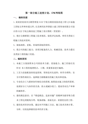 九乡河栈桥施工组织设计终板.doc