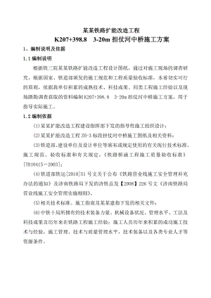 中桥工程施工方案#河北#工艺图#钻孔桩基础#单线圆柱形实体桥墩.doc