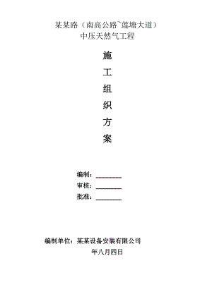 中压天然气工程管道施工方案.doc