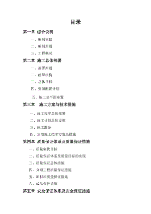 乐业县甘田镇甲龙村吊井新村道路及泥巴湾至淹水坝道路硬化工程施工组织设计.doc