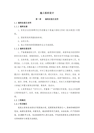 五峰湾潭河红烈段二标段施工组织设计.doc