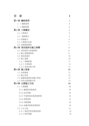 中大国际娱乐俱乐部工程施工组织总设计.doc