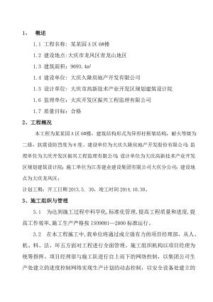 黑龙江某异形柱框架结构建筑电气施工方案(附示意图).doc