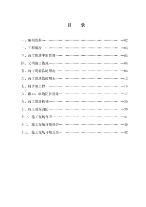 丰景华府项目安全文明施工方案.doc