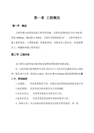 主斜井皮带安装施工方案.doc