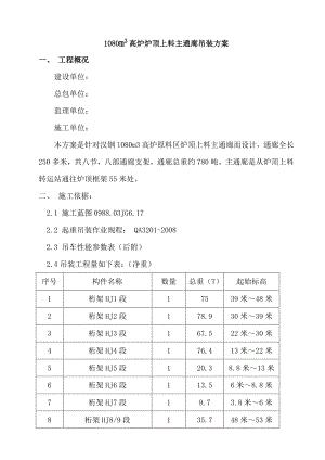 主通廊吊装施工方案.doc