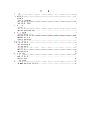 中铁.塔米亚高大模板支撑系统专项施工方案.doc