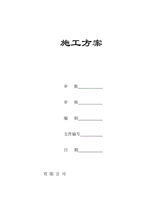 主控楼施工方案1.doc